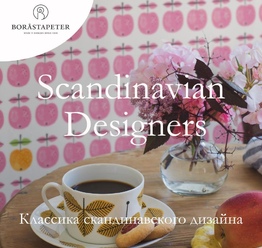 Scandinavian Designers 2026